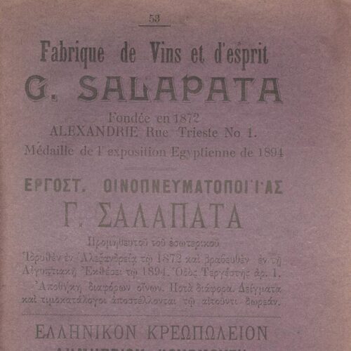 18,5 x 13 εκ. 18 σ. χ.α. + 328 σ. + 68 σ. + 96 σ. παραρτήματος + 2 σ. χ.α., όπου στο verso το